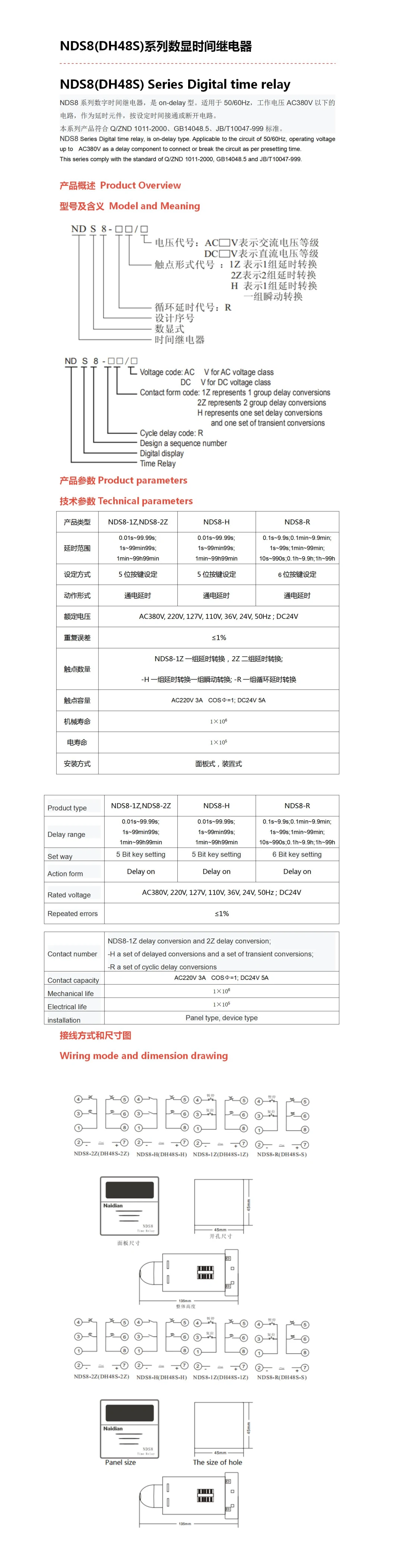 Normal Quality 24V 220V 380V Time Relay Dh48s-1z/2z NDS8-1z/2z